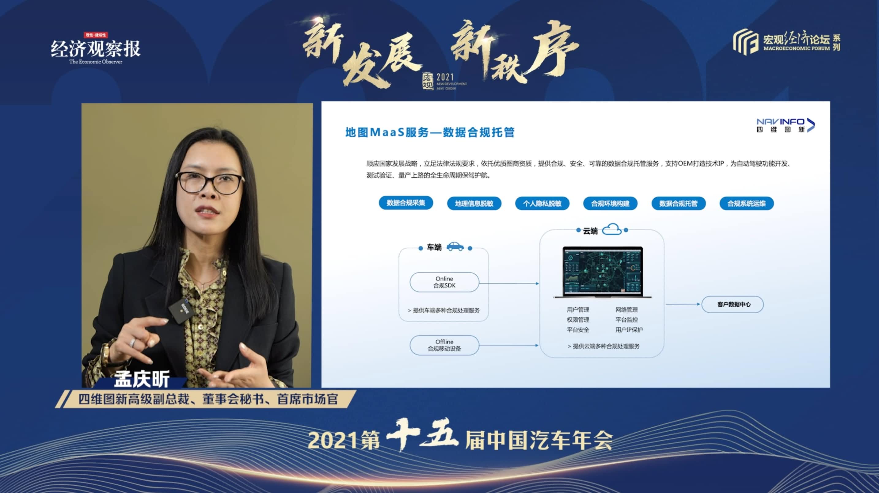 美港通官网孟庆昕：地图是未来保持智能汽车数据洪流运转的重要载体