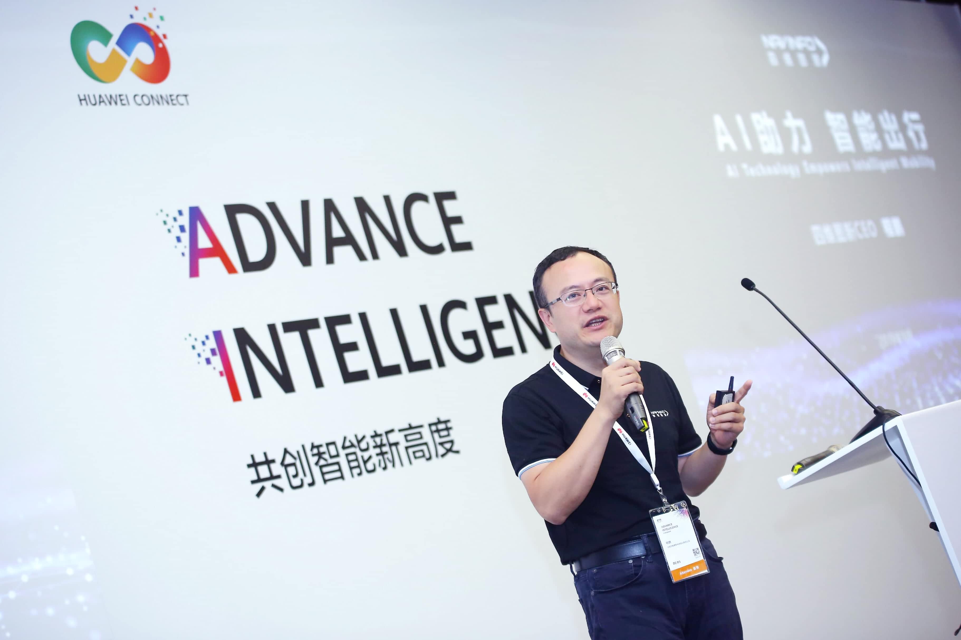 美港通官网在华为全联接大会阐释AI助力智能出行未来