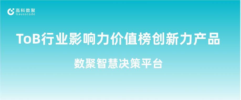 再获认可！美港通官网荣获ToB行业影响力价值榜创新力产品