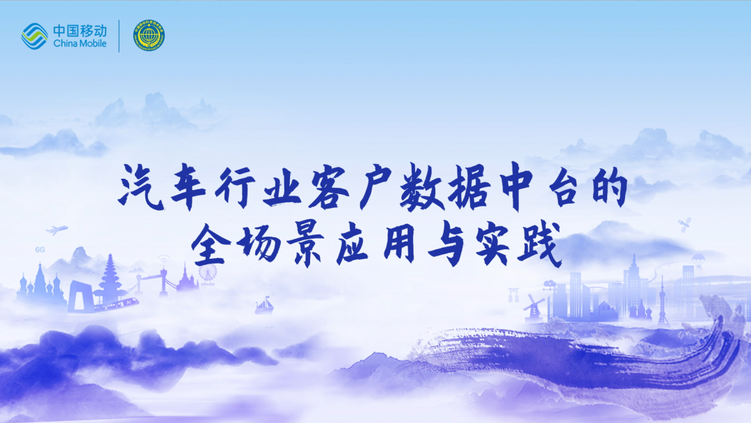 中国移动第四届科技周：美港通官网CEO董琳受邀参会分享数智决策之道